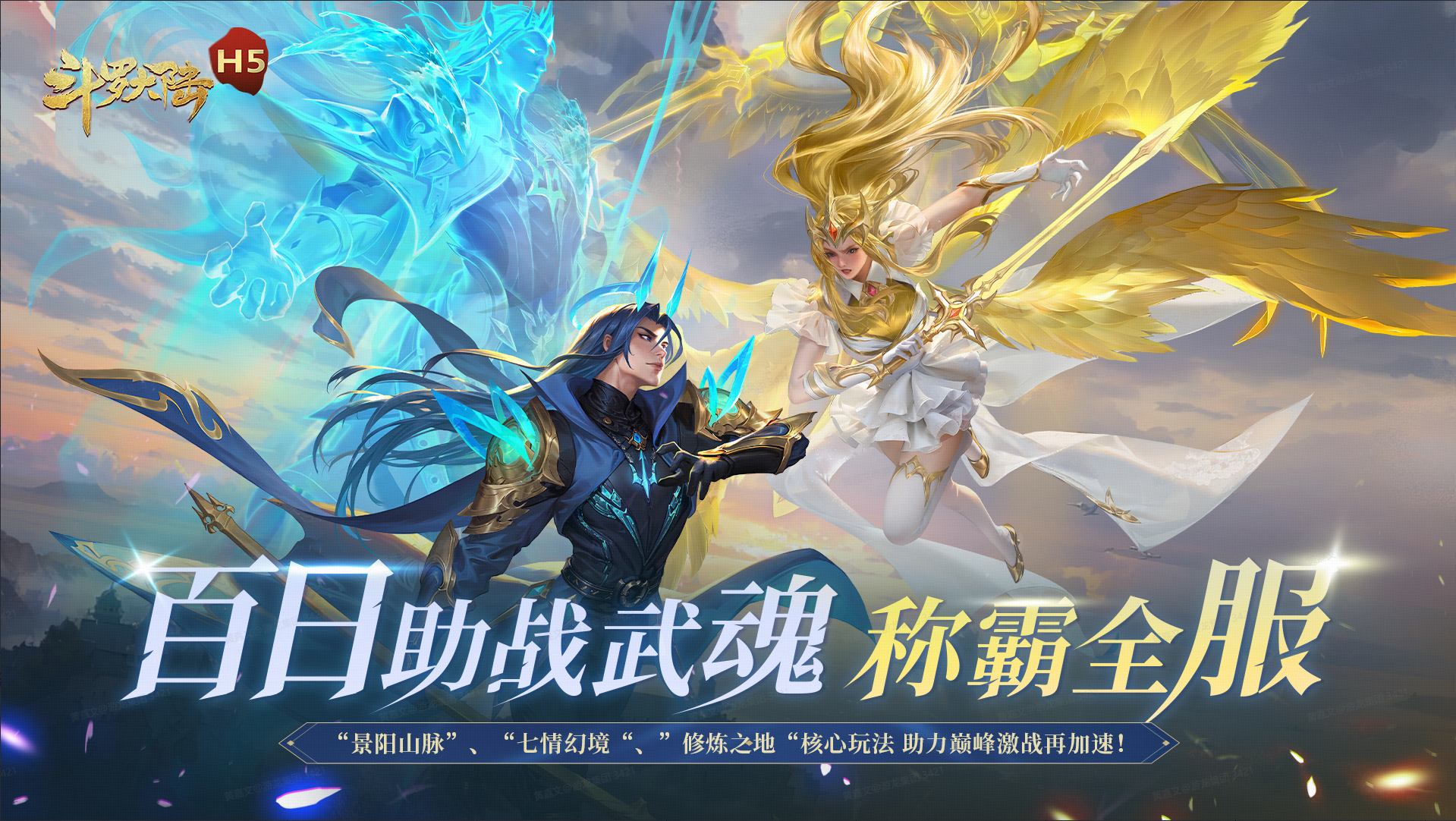 斗罗大陆H5（九彩黄金服）